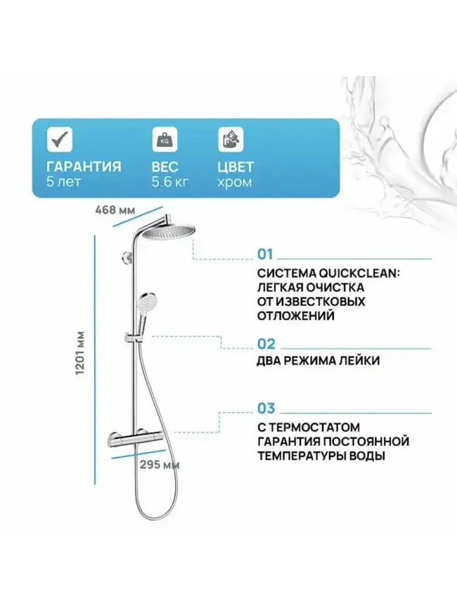 Душевая система Hansgrohe Crometta S 240 1jet Showerpipe с термостатом 27267000, хром фото 6