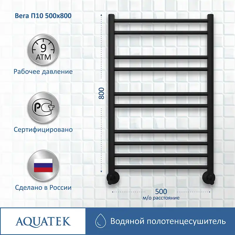 Полотенцесушитель водяной Aquatek Вега 50х80 AQ DR1080BL П10 нижнее подключение 1/2 фото 2