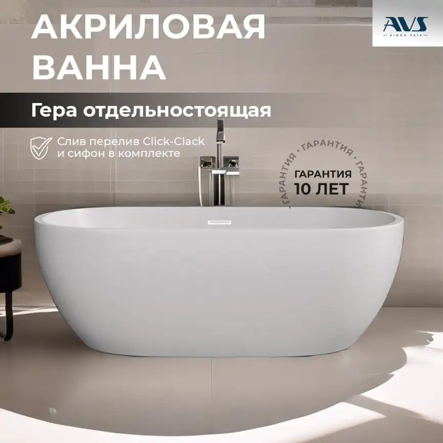 Акриловая ванна AVS Гера 2 170х80 807-0015-WG, белая фото 1