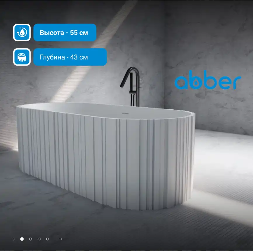 Ванна  Abber Stein 170х75 AS9653 из искусственного камня, Белая матовая фото 9
