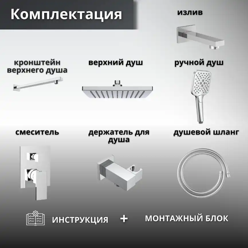 Встраиваемая душевая система AVS CUBE 811-241-CR с изливом, хром фото 11