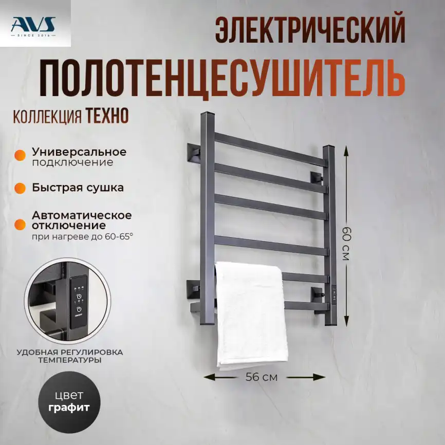 Полотенцесушитель электрический 50x60 AVS Техно с терморегулятором, оружейная сталь фото 1