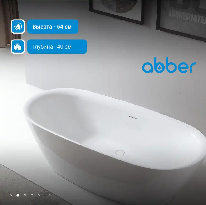 Акриловая ванна Abber 180х84 AB9205, отдельностоящая, Белая глянцевая фото 7