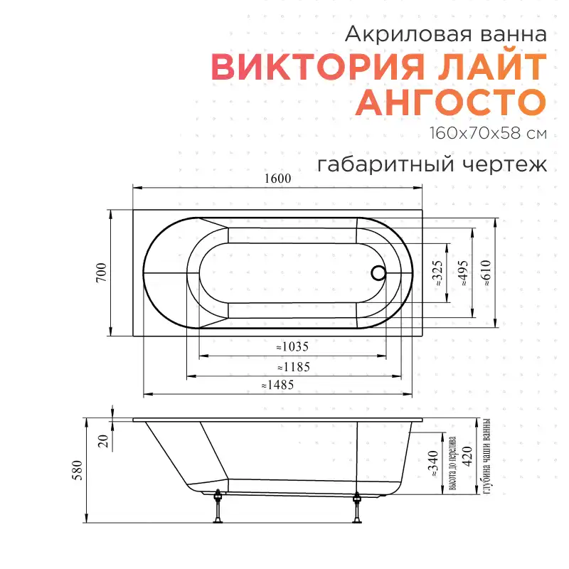 Акриловая ванна Radomir Виктория лайт Ангосто 160х70, на ножках, встраиваемая, белая фото 6