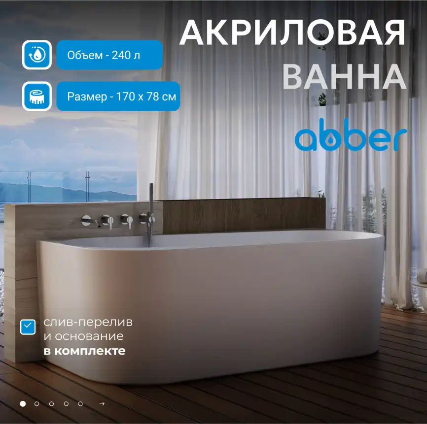 Акриловая ванна Abber 170х78 AB9496-1.7 R, отдельностоящая, Белая глянцевая фото 7
