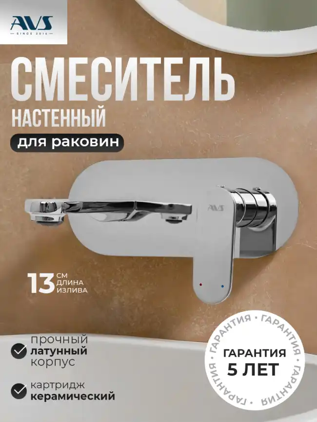 Смеситель для раковины AVS Beauty 811-552-CR встраиваемый, с внутренней частью, хром фото 1