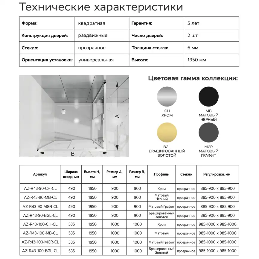 Душевой уголок Azario 90х90 AZ-R43-90-MGR-CL, профиль графит матовый, стекло Прозрачное фото 8