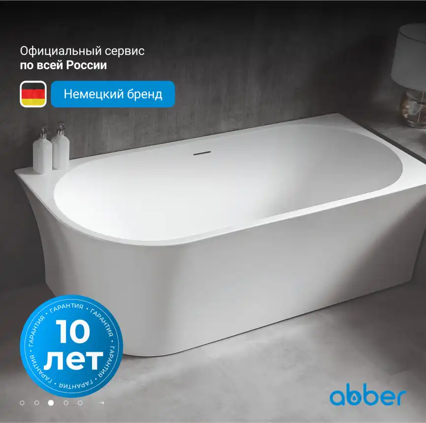 Акриловая ванна Abber 170х78 AB9257-1.7 R, отдельностоящая, Белая глянцевая фото 8