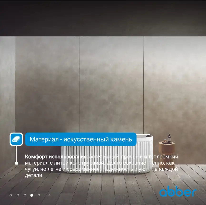 Ванна  Abber Leipzig 170х80 AM9916 из искусственного камня, Белая матовая фото 9