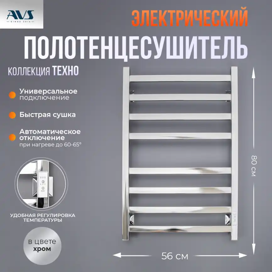Полотенцесушитель электрический 50x80 AVS Техно с терморегулятором, хром фото 1