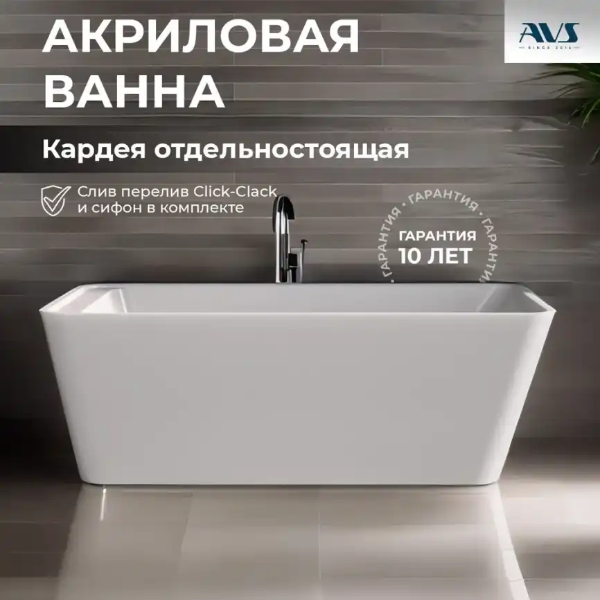 Акриловая ванна AVS Кардея 170х80 807-0008-WG, белая фото 1