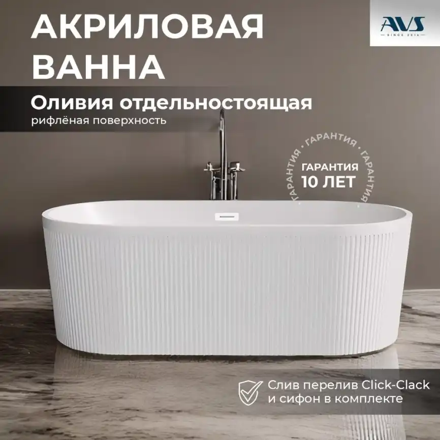 Акриловая ванна AVS Оливия 170х80 807-0002-WG-F, белая фото 1