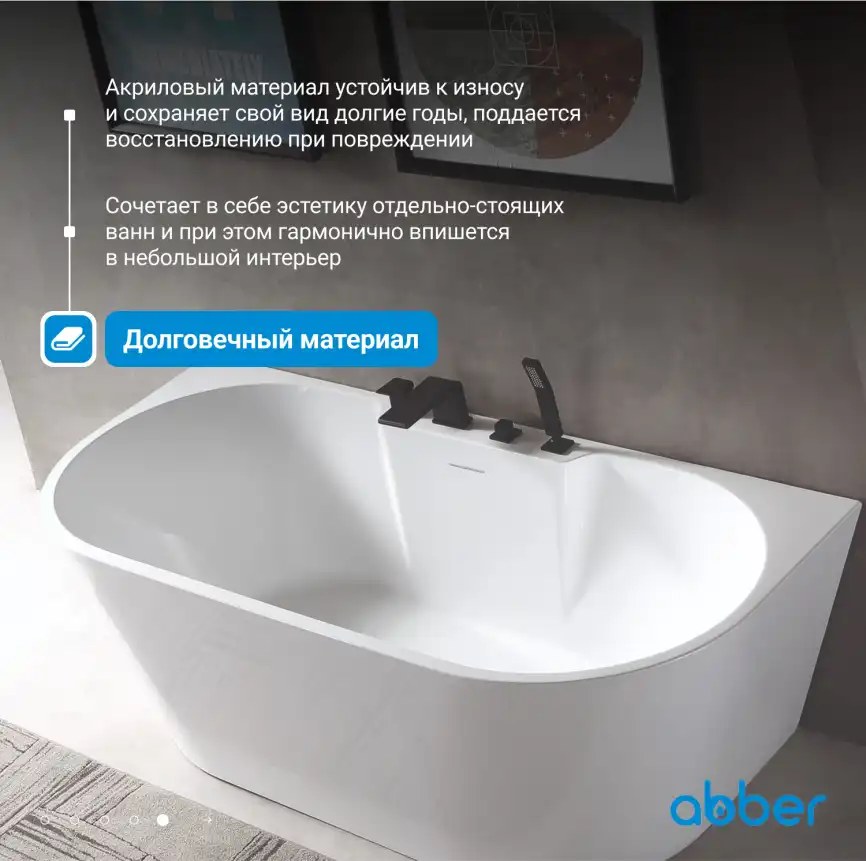 Акриловая ванна Abber 170х80 AB9296-1.7, отдельностоящая, Белая глянцевая фото 10