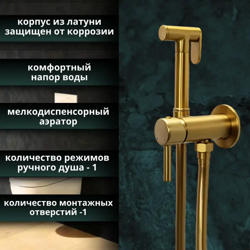 Гигиенический душ со смесителем AVS Slimmer 811-131-BG, брашированное золото фото 6