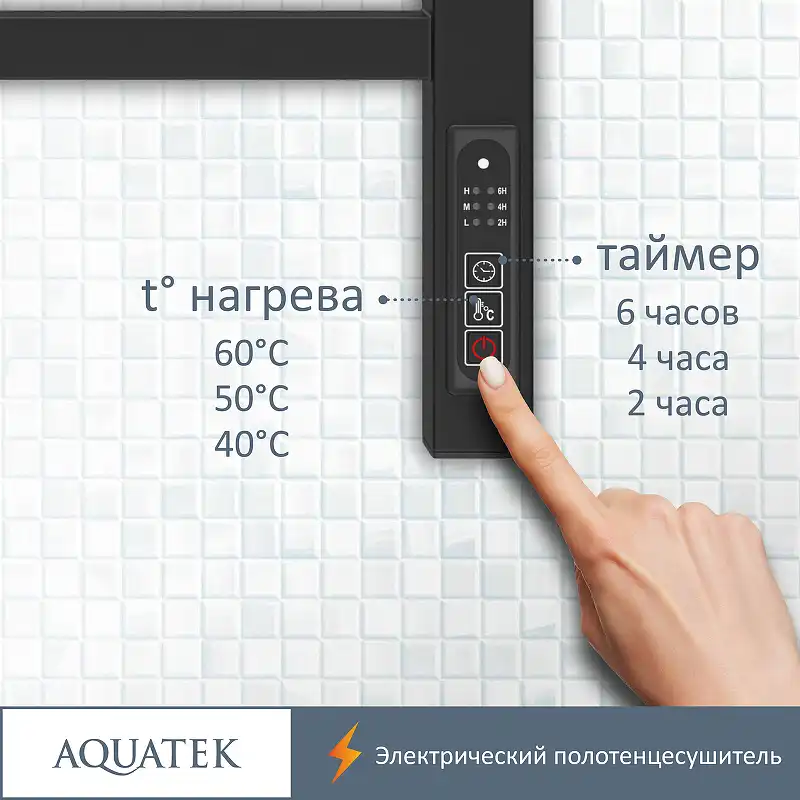 Полотенцесушитель электрический 50х90 Aquatek Альтаир П10 AQ EL KP1090BL, диммер справа, Черный матовый фото 4