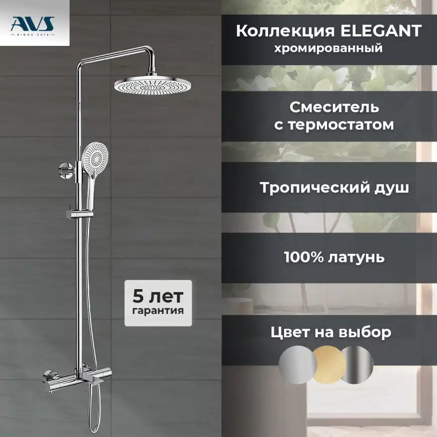 Душевая система AVS Elegant 811-421-CR, хром фото 4