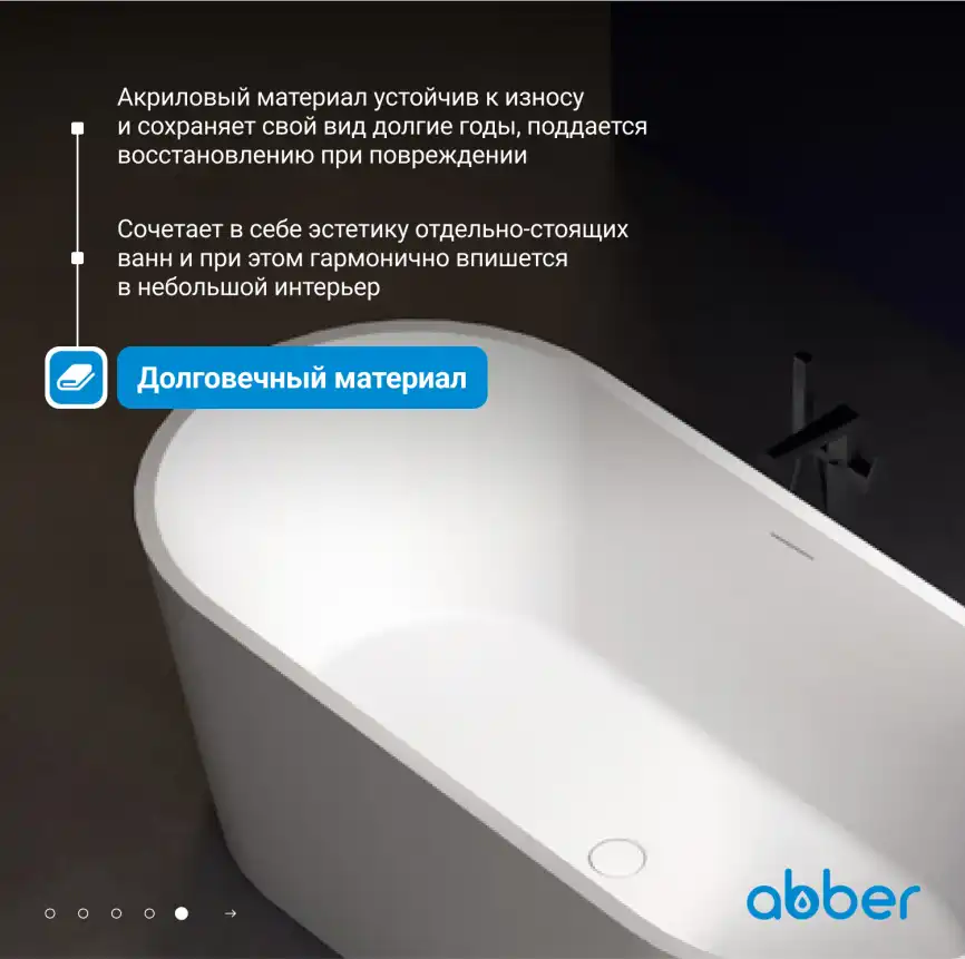 Акриловая ванна Abber 170х80 AB9209MW, отдельностоящая, Белая матовая фото 10