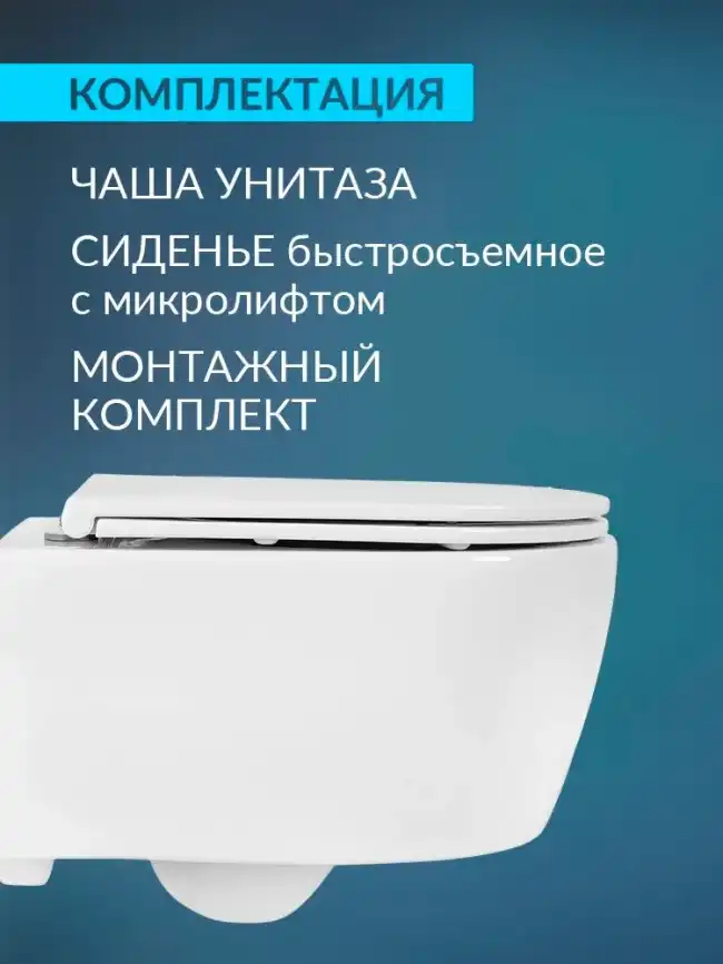 Подвесной унитаз Aquatek Европа AQ1106L-00 безободковый, с сиденьем микролифт, Белый фото 3