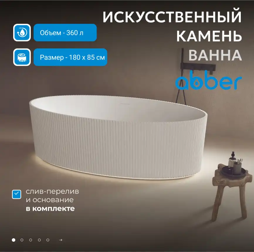 Ванна  Abber Stein 180х85 AS9627 из искусственного камня, Белая матовая фото 6