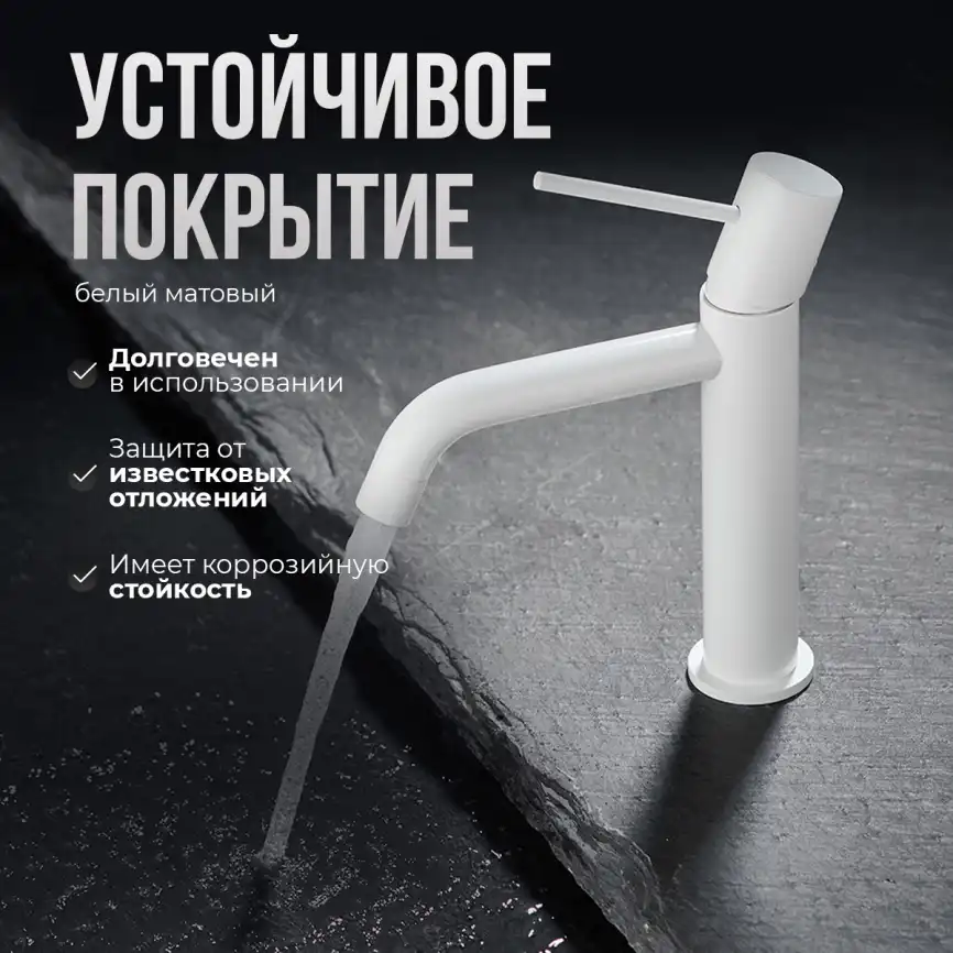 Смесители для раковины AVS Slimmer 811-100-MW, белый матовый фото 2