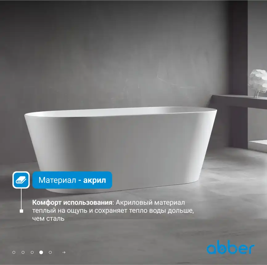 Акриловая ванна Abber 150х70 AB9222-1.5, отдельностоящая, Белая глянцевая фото 10