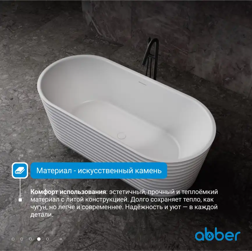 Ванна  Abber Stein 170х80 AS9650 из искусственного камня, Белая матовая фото 10