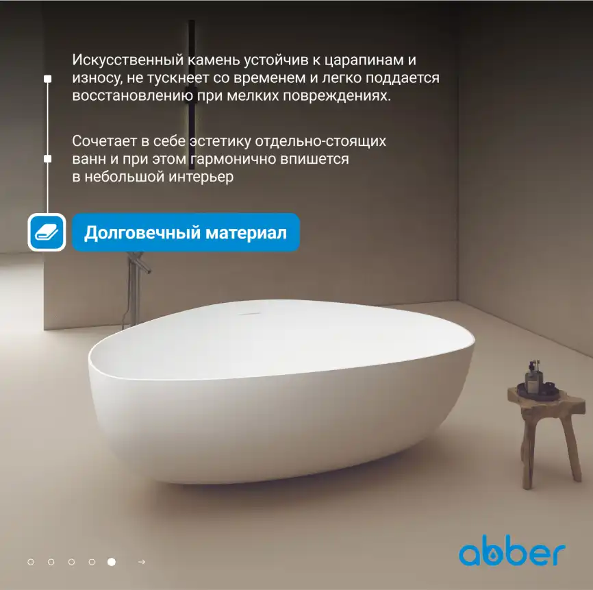 Ванна  Abber Stein 180х130 AS9608 из искусственного камня, Белая матовая фото 10