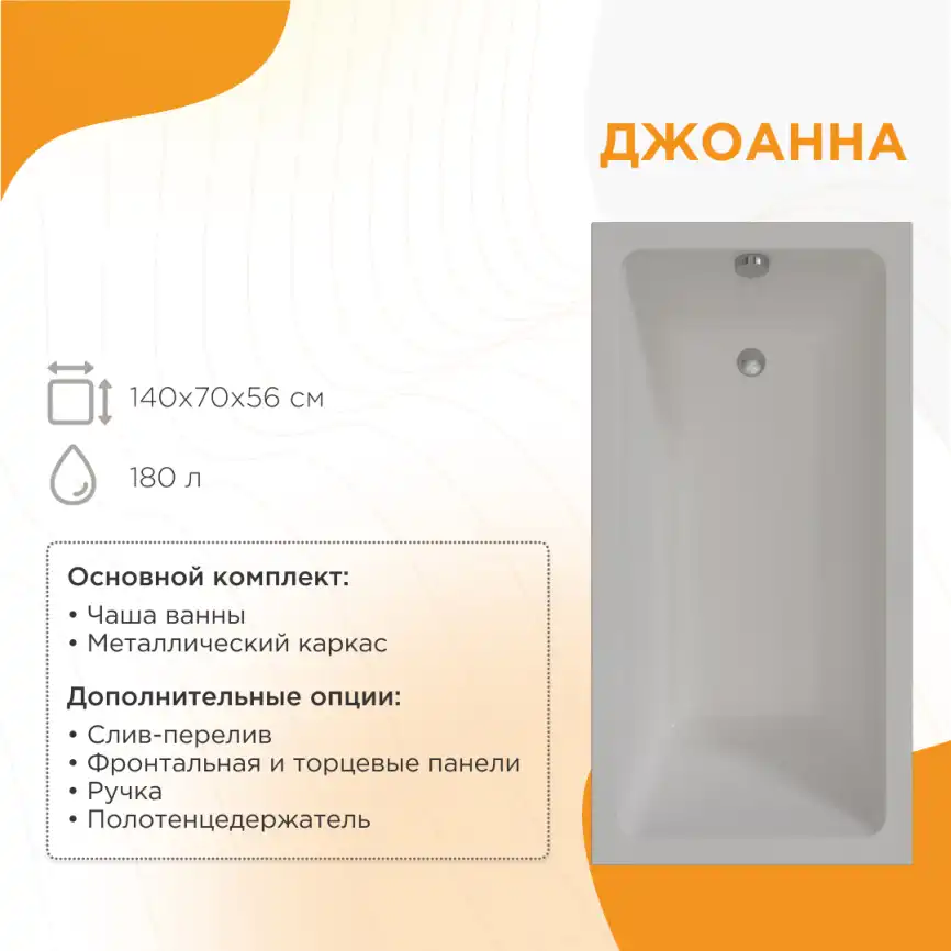 Акриловая ванна Radomir Джоанна 140х70 (2-01-0-0-1-252Р), на каркасе, белая фото 1