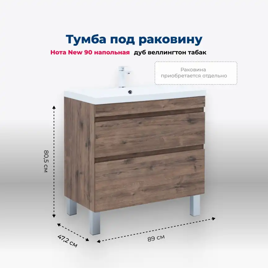 Тумба под раковину Aquanet Нота New 90 напольная, дуб веллингтон табак, 344145 фото 1