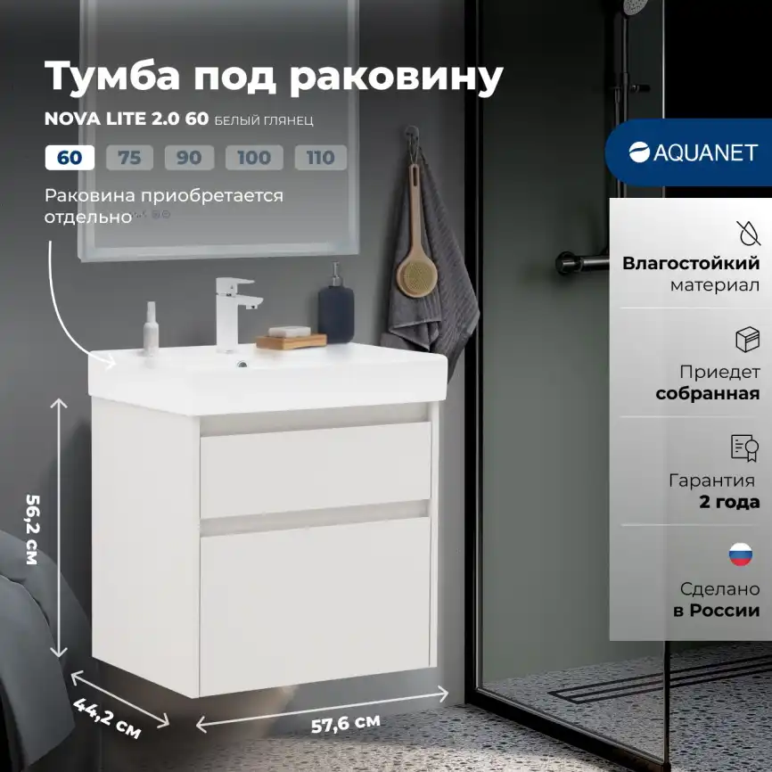 Тумба под раковину Aquanet Nova Lite 2.0 60 белый глянец, 346308 фото 1