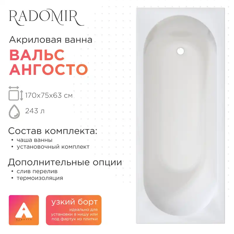 Акриловая ванна Radomir Вальс Ангосто 170х75, на ножках, встраиваемая, белая фото 1