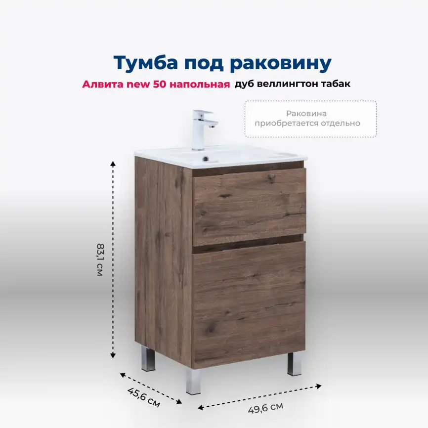 Тумба под раковину Aquanet Алвита New 50 напольная, дуб веллингтон табак, 344126 фото 1