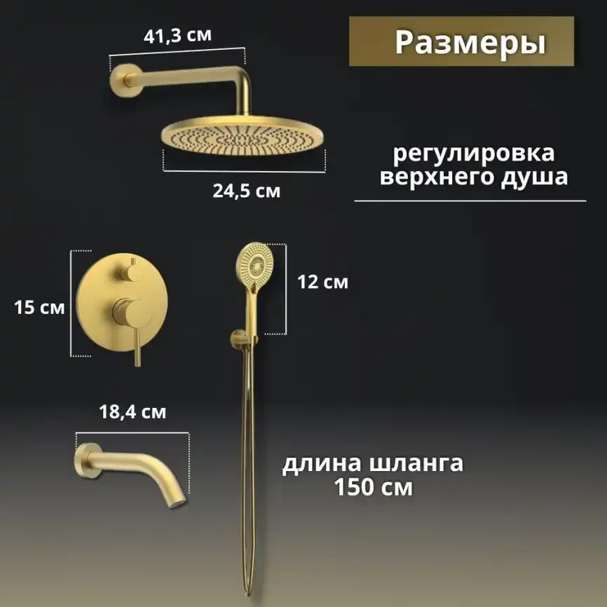 Встраиваемая душевая система AVS SLIMMER 811-141-BG с изливом, брашированное золото фото 12