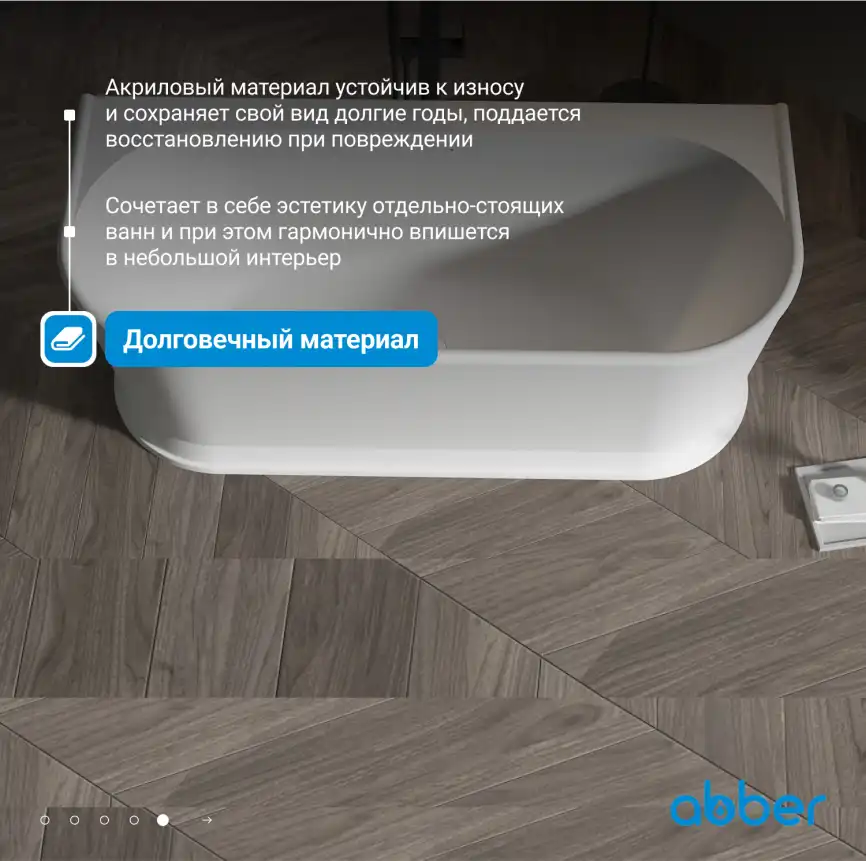 Акриловая ванна Abber 170х80 AB9276, отдельностоящая, Белая глянцевая фото 10