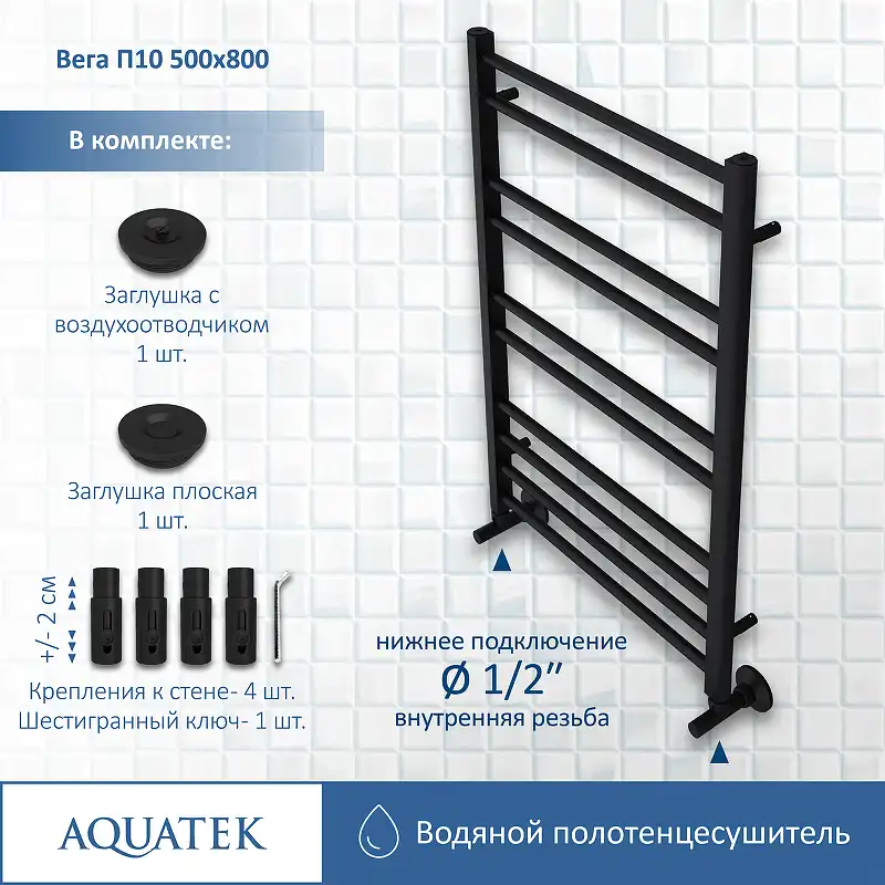 Полотенцесушитель водяной Aquatek Вега 50х80 AQ DR1080BL П10 нижнее подключение 1/2 фото 4