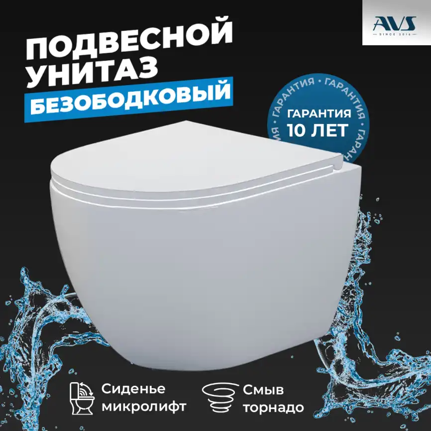 Унитаз подвесной AVS Спутник 801-0038-P-T2-GW безободковый, со смывом Торнадо, белый фото 1