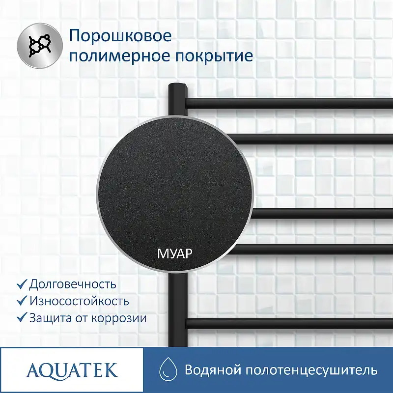 Полотенцесушитель водяной Aquatek Вега 50х80 AQ DR1080BL П10 нижнее подключение 1/2 фото 3