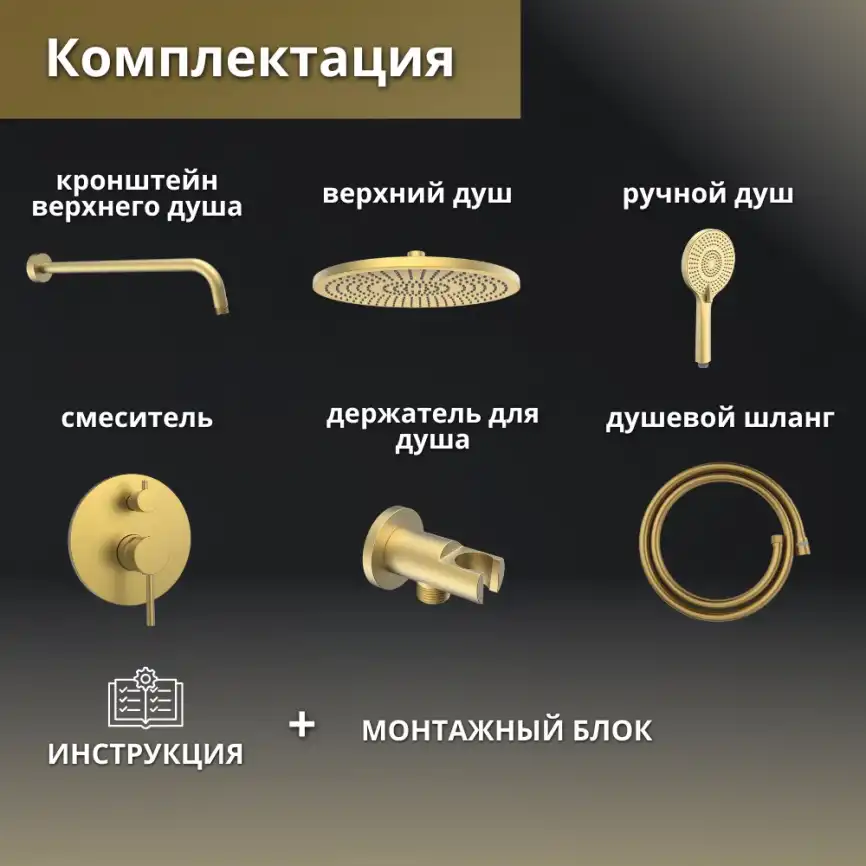 Встраиваемая душевая система AVS SLIMMER 811-121-BG, брашированное золото фото 14
