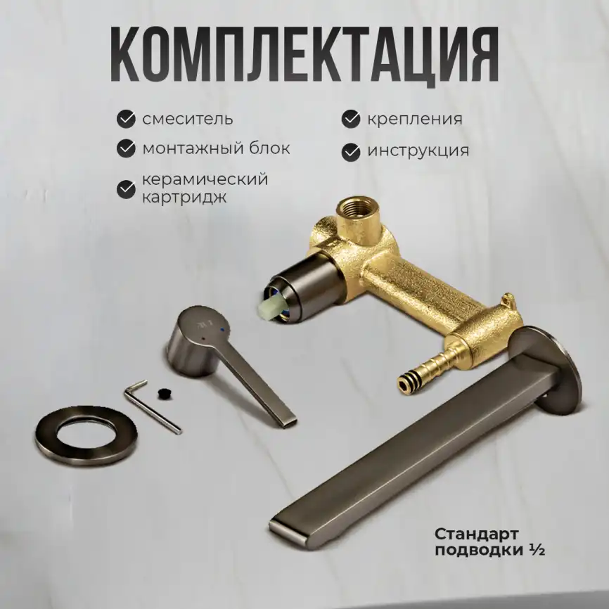 Смеситель для раковины AVS Elegant 811-402-GM встраиваемый, с внутренней частью, оружейная сталь фото 8