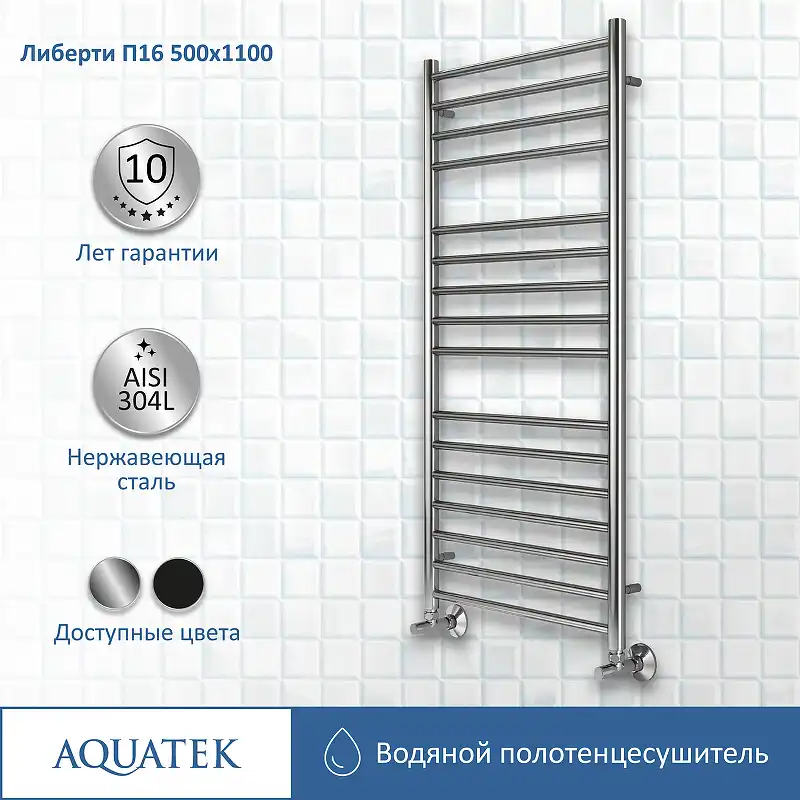 Полотенцесушитель водяной Aquatek Либерти 50х110 AQ RR1610CH П16 нижнее подключение 1/2 фото 1