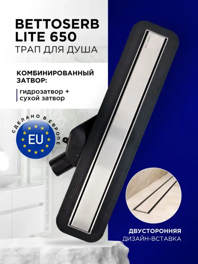 Душевой лоток BETTOSERB Compact Line 850, под плитку 13702512, Хром матовый фото 8