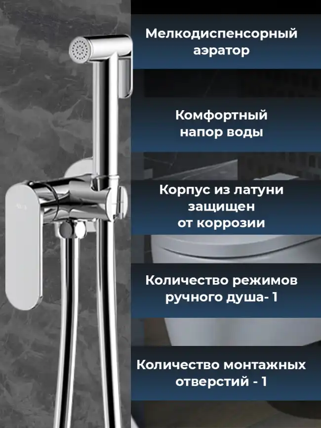 Гигиенический душ со смесителем AVS Beauty 811-531-CR, хром фото 3