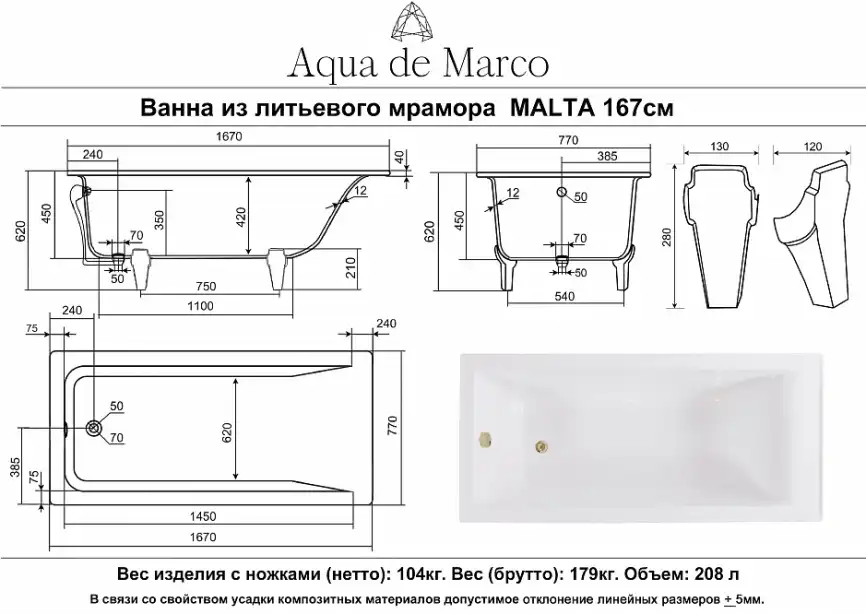 Ванна из литьевого мрамора  Aqua de Marco MALTA 167х77 с каменными ножками Белая 1170WMAL фото 9