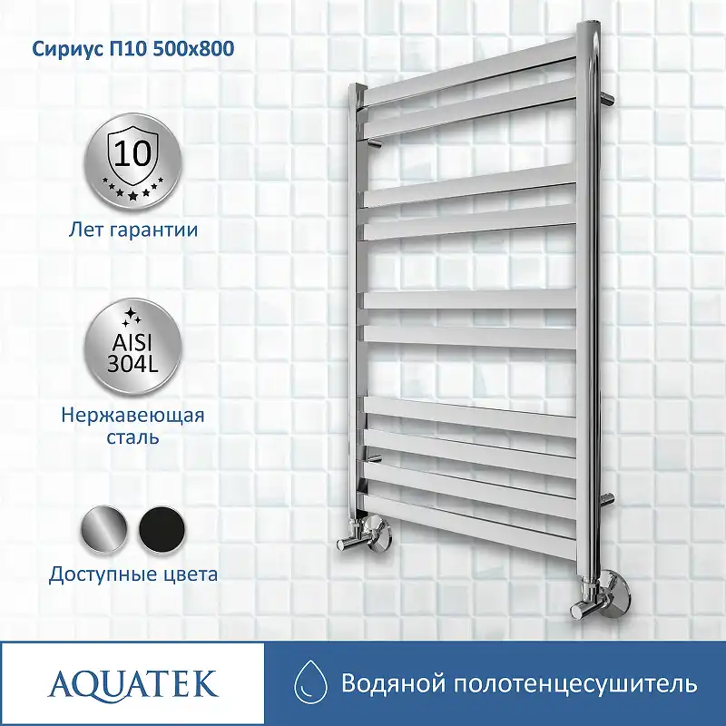 Полотенцесушитель водяной Aquatek Сириус 50х80 AQ DP1080CH П10 нижнее подключение 1/2 фото 1