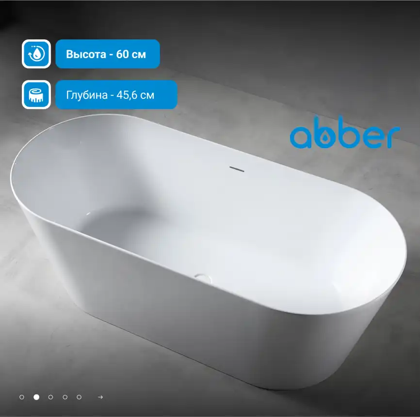 Акриловая ванна Abber 150х70 AB9222-1.5, отдельностоящая, Белая глянцевая фото 8