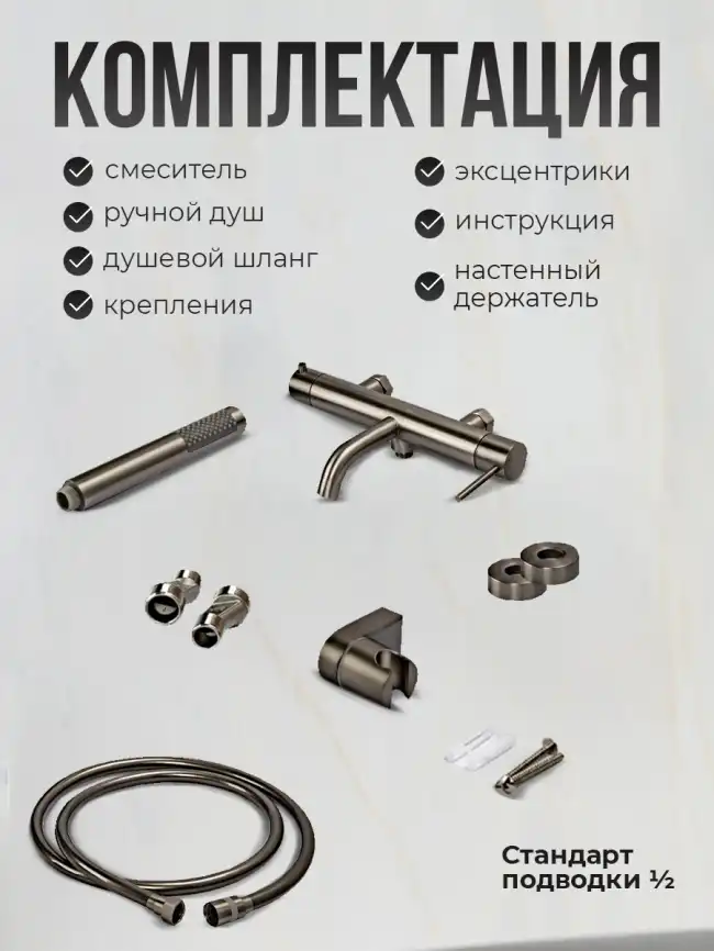 Смесители для ванны AVS Slimmer 811-111-GM, оружейная сталь фото 5