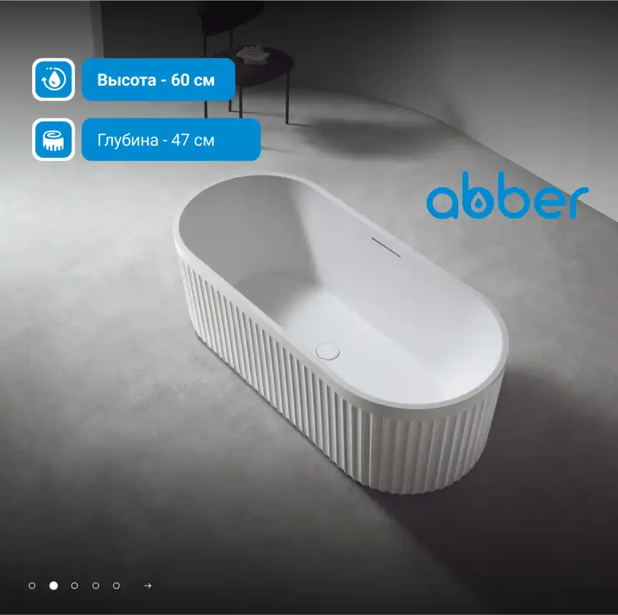 Ванна  Abber Stuttgart 170х75 AM9925 из искусственного камня, Белая матовая фото 6