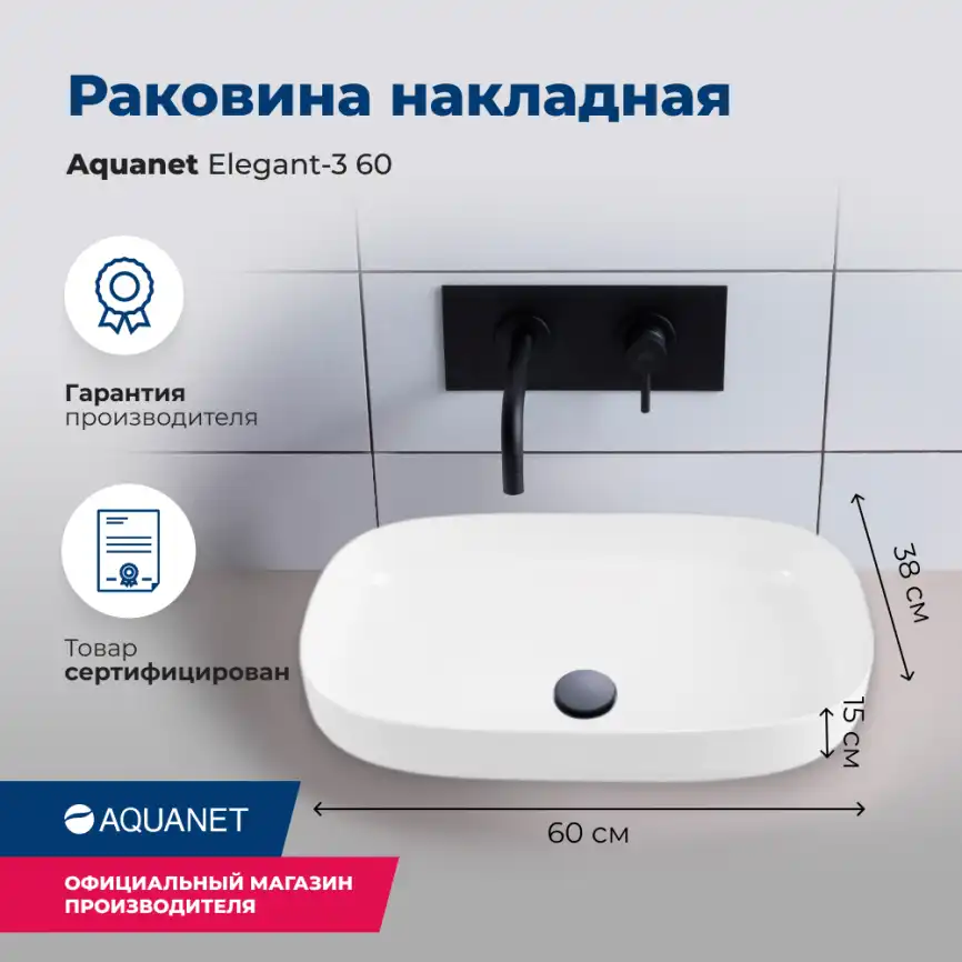 Раковина накладная Aquanet Elegant 60х38х15 326056 круглая, Белая глянцевая фото 1