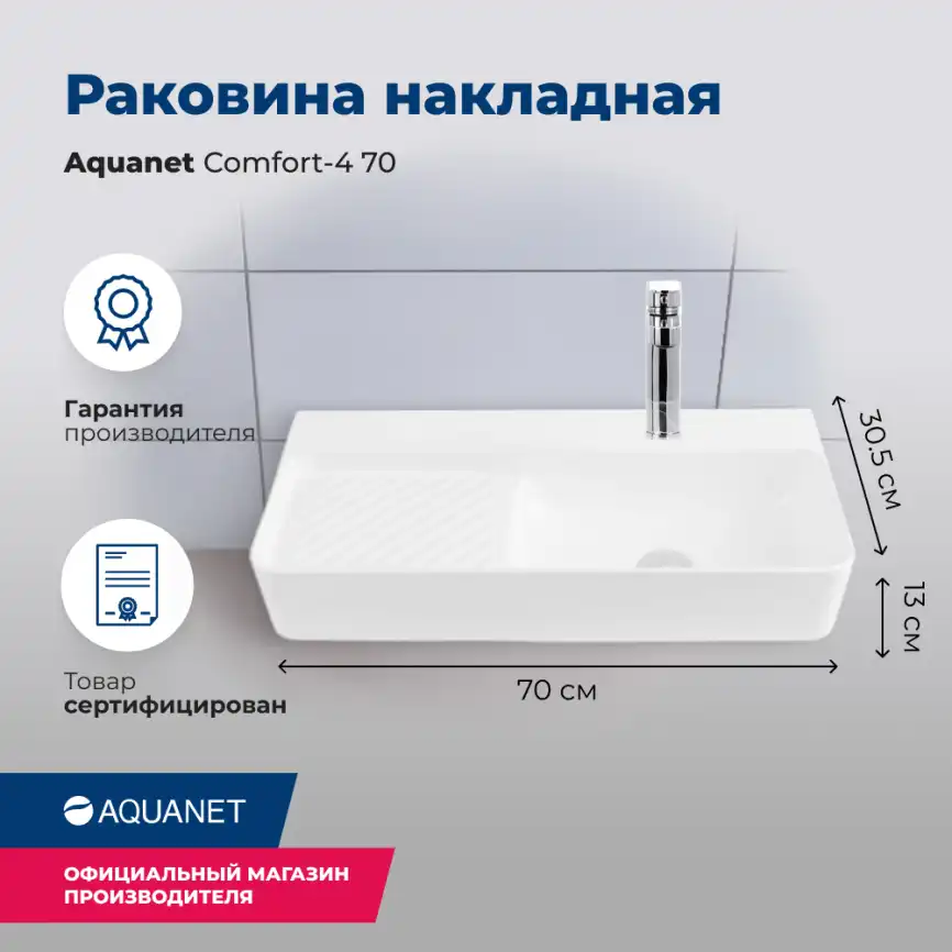 Раковина накладная Aquanet Comfort 70х30,5х13 326054 прямоугольная, Белая глянцевая фото 1