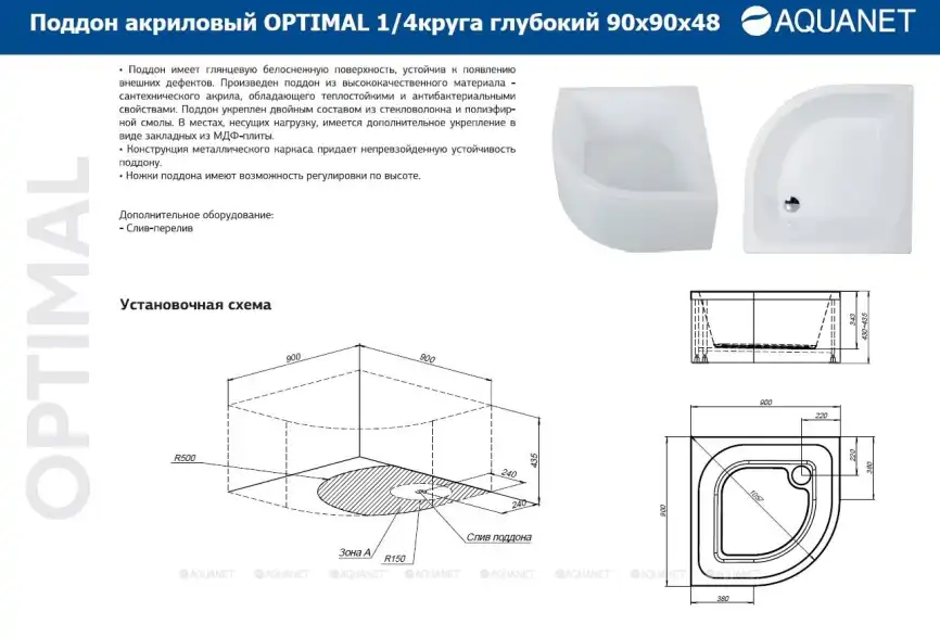 Душевой поддон Aquanet Optimal 90х90 акриловый 293357 Белый фото 6